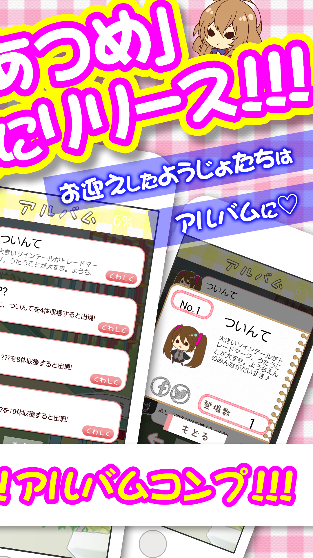 ようじょあつめ 게임 스크린샷