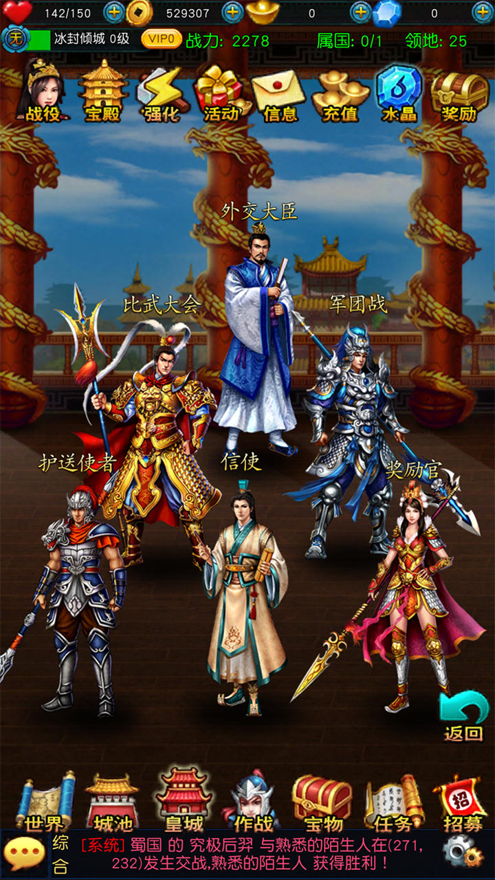 Скриншот игры 幻想三国2