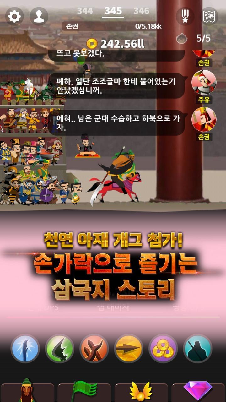 톡삼국지:므흣관우전 Game Screenshot