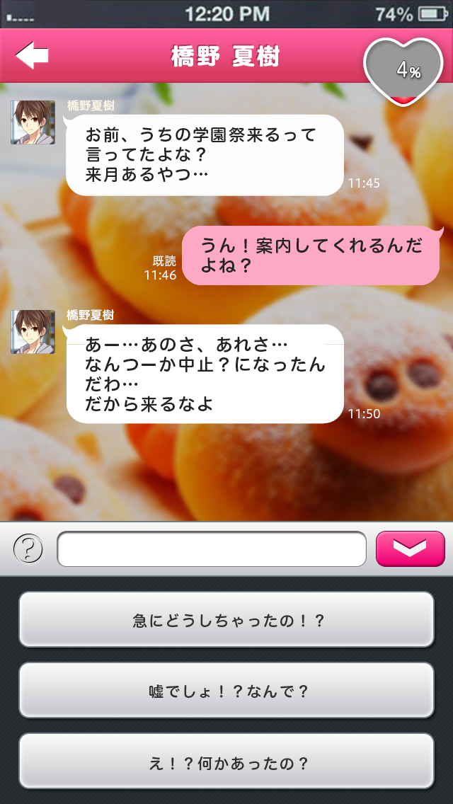 Cuplikan Layar Game 私のリア充計画～返信待ってます～