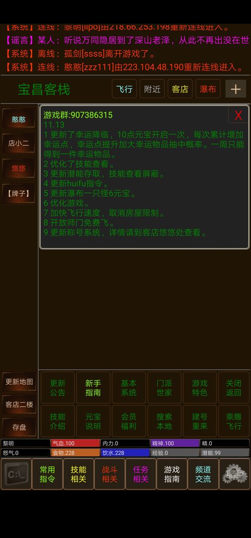 Screenshot of 悠悠远道mud