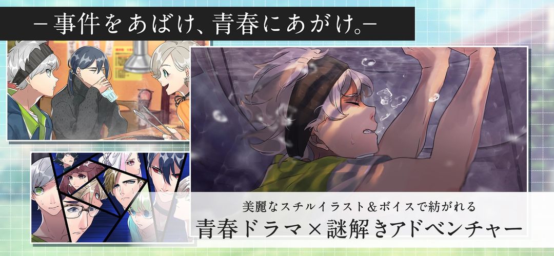 紡ロジック-青春ドラマ×謎解きアドベンチャー screenshot game