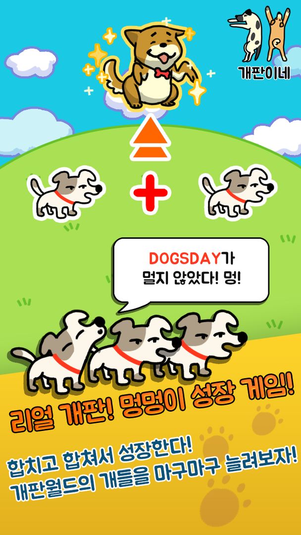 개판이네 - 강아지 키우기 screenshot game