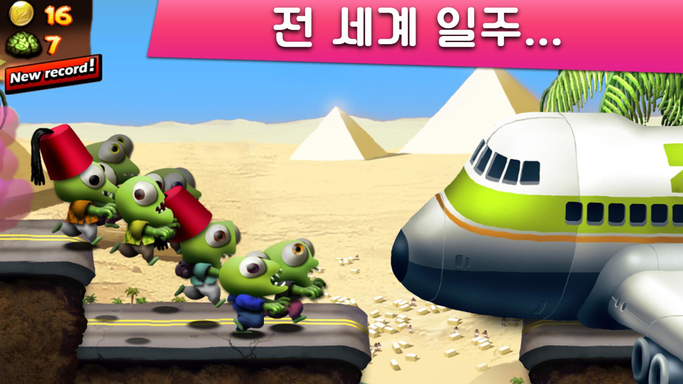 Zombie Tsunami (좀비 쓰나미) 게임 스크린샷