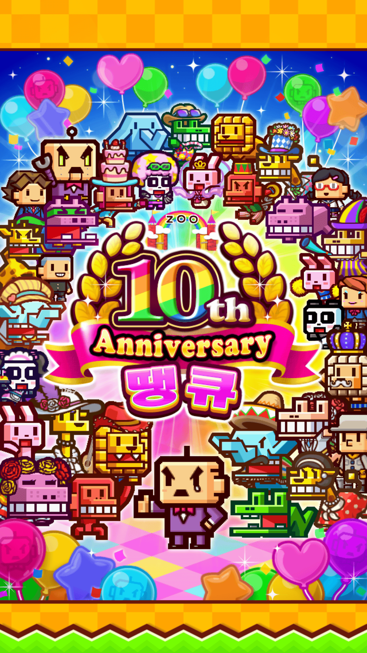 ZOOKEEPER BATTLE 게임 스크린 샷