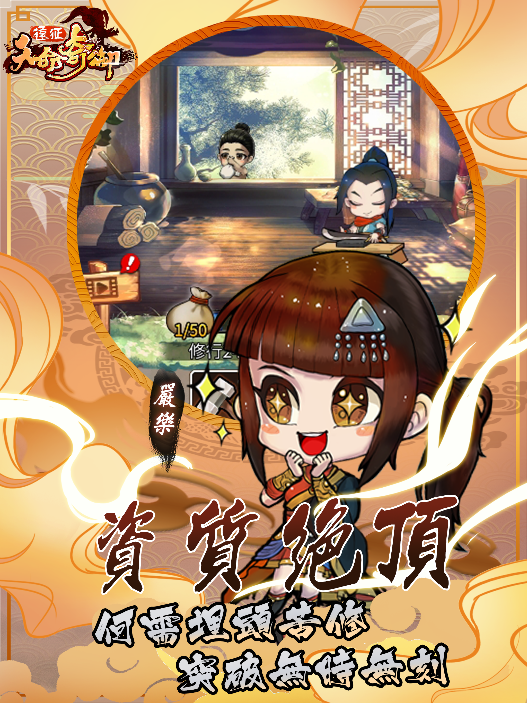 天命奇御：遠征 遊戲截圖