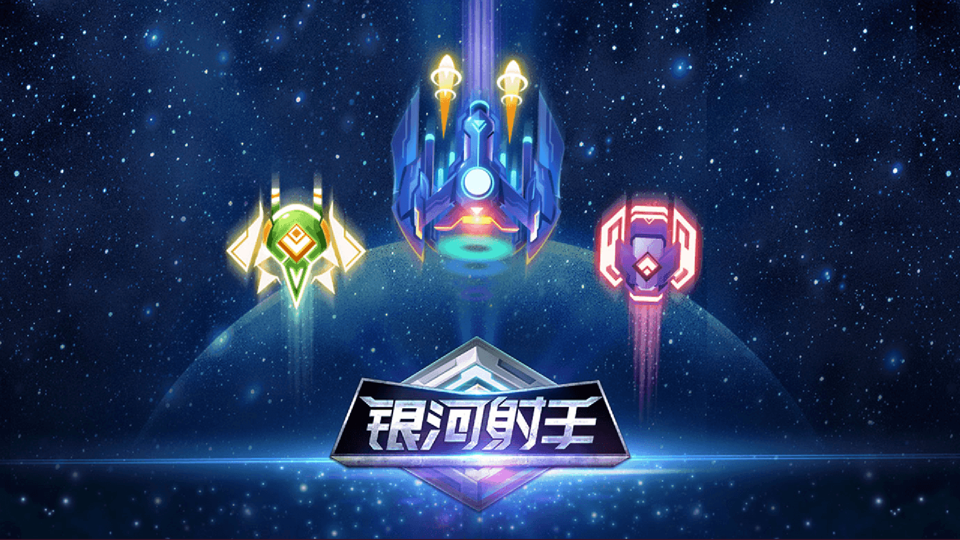 Banner of galaxy shooter 