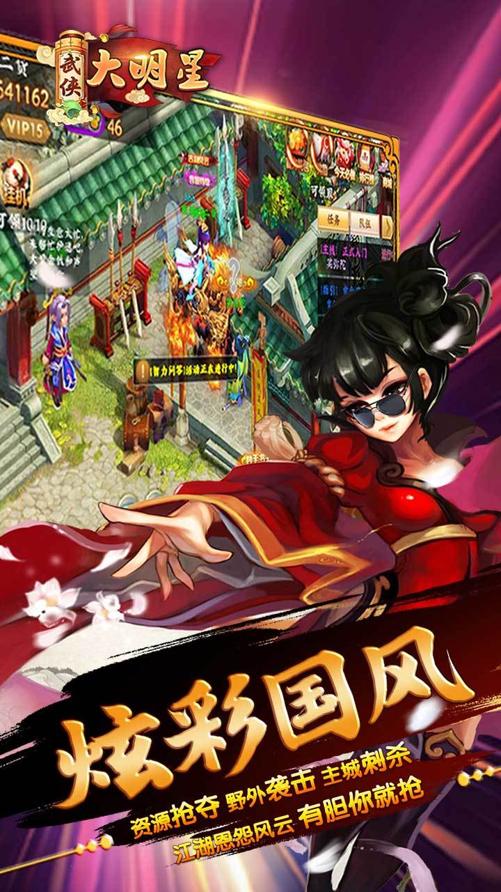 武侠大明星 Game Screenshot