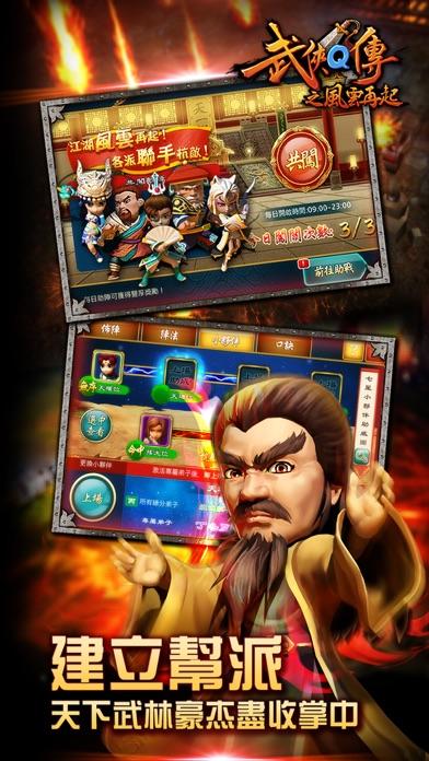 武俠Q傳-風雲再起 Game Screenshot