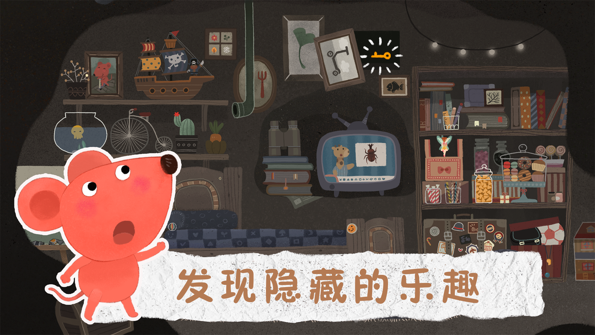 狮子和老鼠 Game Screenshot