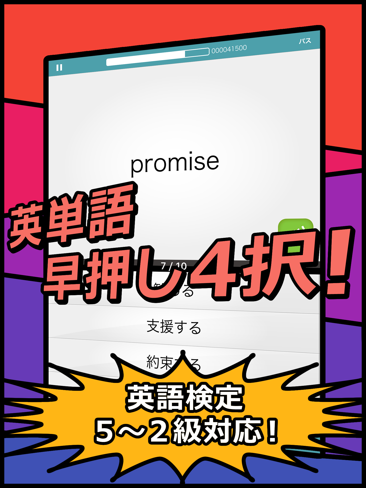 英検®英単語チャレンジ（2級、準2級、3級などに対応） Game Screenshot