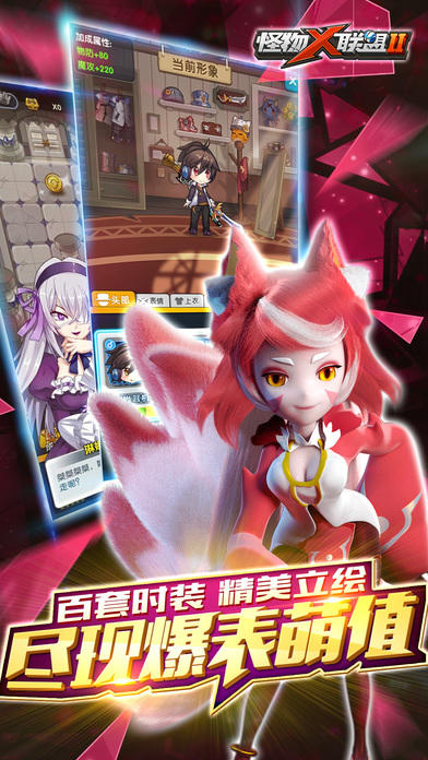 怪物x联盟2 Game Screenshot