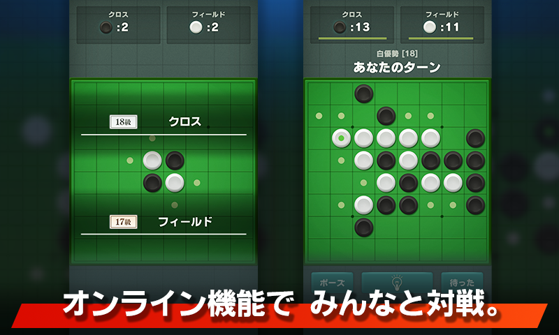 リバーシ - ゲームの王様リバーシ ゲームのスクリーンショット