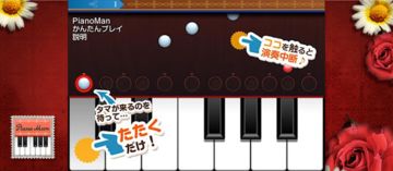 Piano Man Game Screenshot