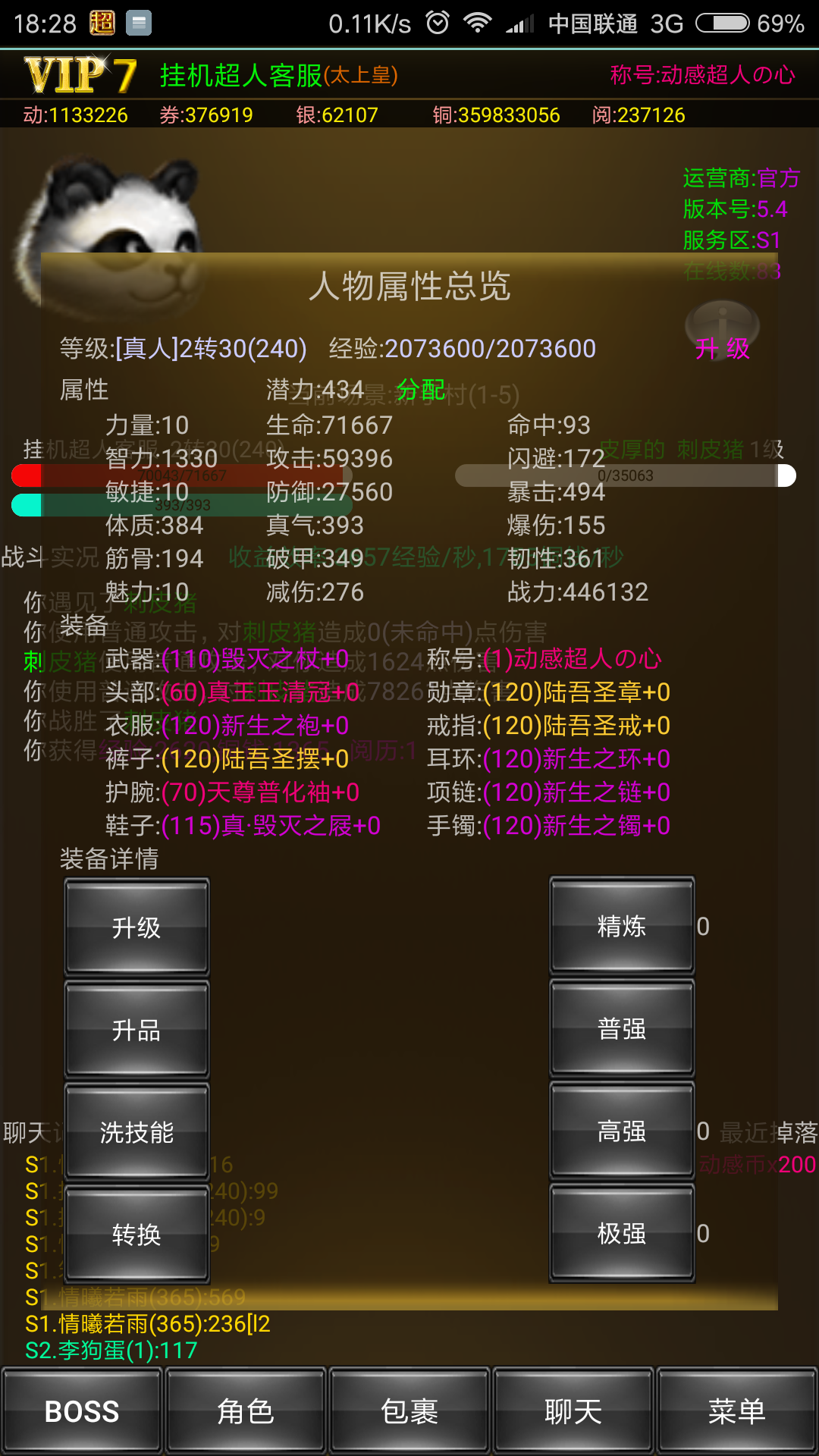 挂机超人 Game Screenshot