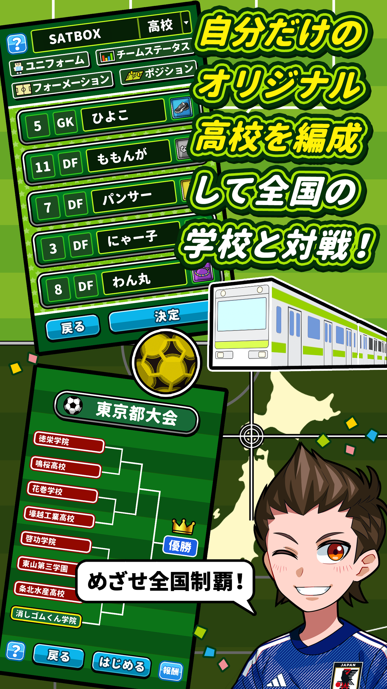 机でサッカー 遊戲截圖