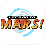 火星に行こう