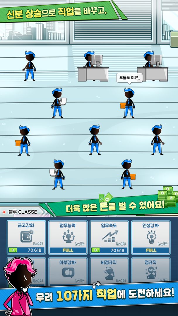 Screenshot of 계급사회