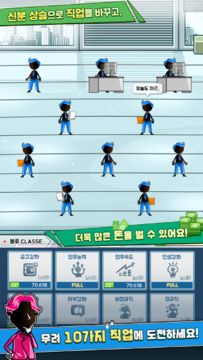 계급사회 Game Screenshot