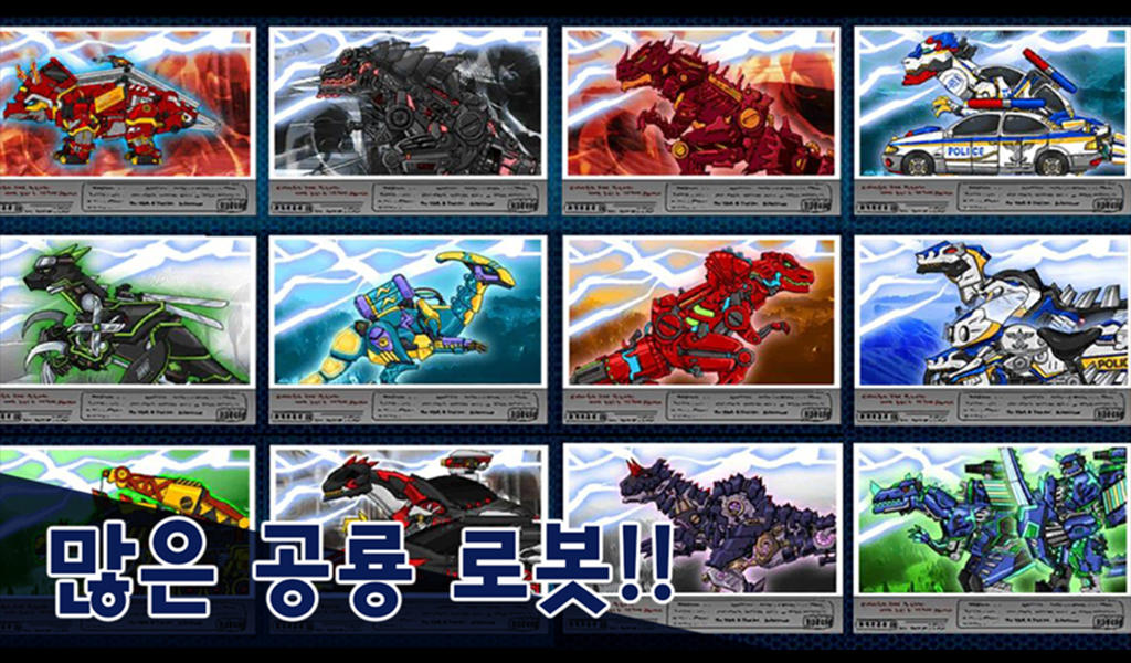 다이노로봇 인피니티 : 공룡 전투 게임, 티렉스 변신 게임 스크린샷