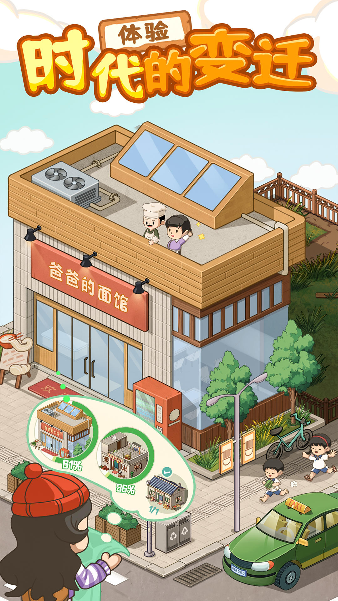 爸爸的面馆 Game Screenshot