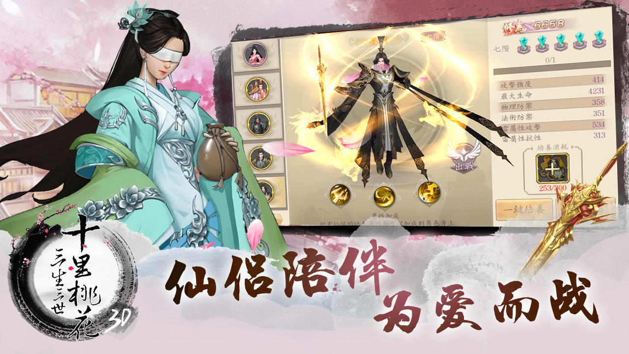 三生三世十里桃花3D Game Screenshot