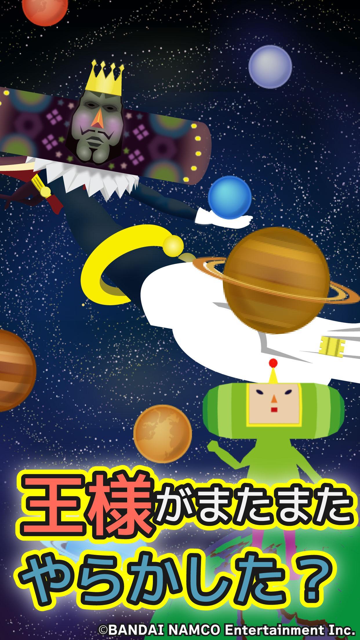 Скриншот игры 惑星を作ろう！みんなの塊魂　-塊を転がして、くっつけて素敵な惑星を作ろう！-