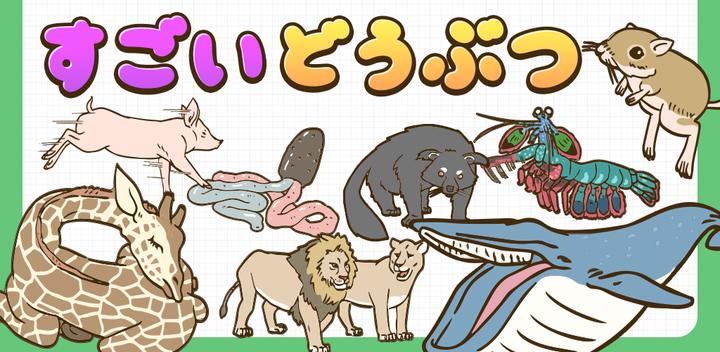 Banner of awesome animal 1.0.1