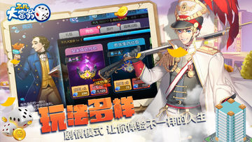 不凡大富翁 Game Screenshot