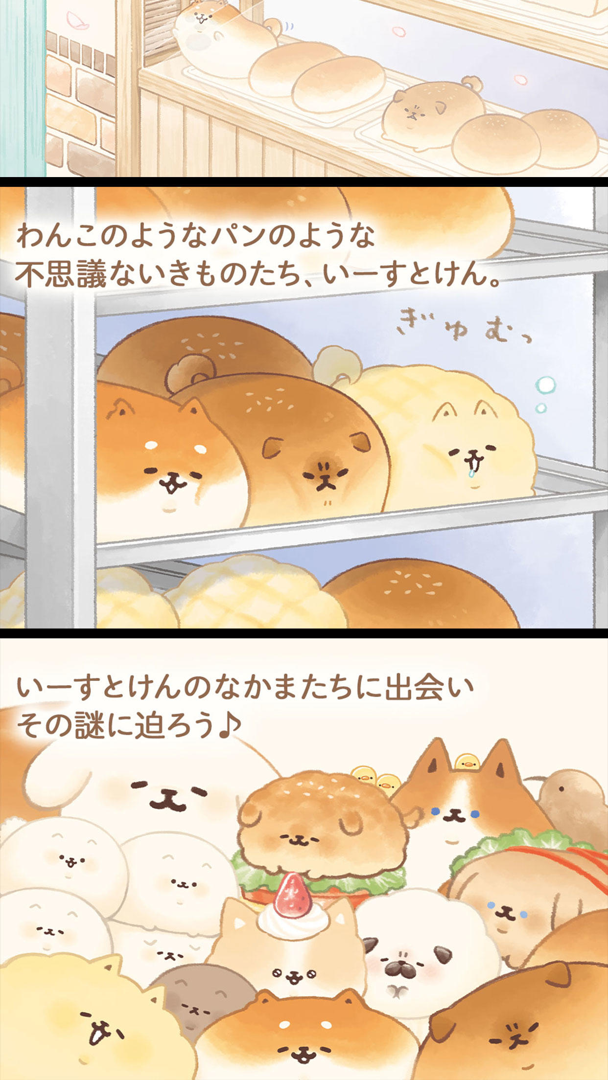 Cuplikan Layar Game いーすとけん。 不思議なパン屋の物語