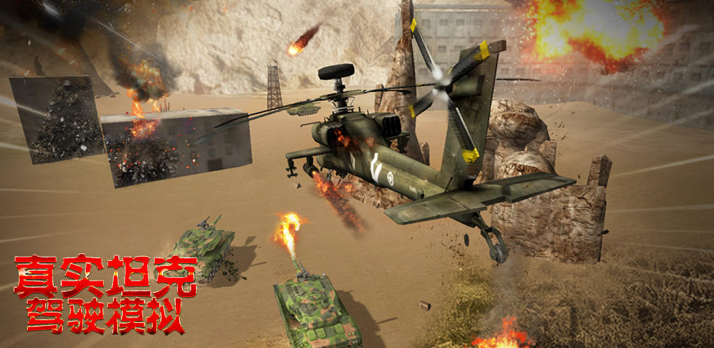 Banner of Real tank driving simulation 