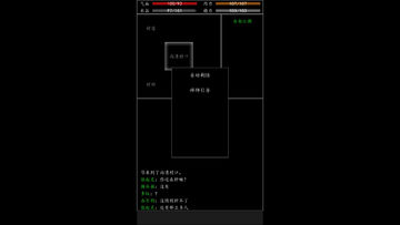 自由江湖 Game Screenshot