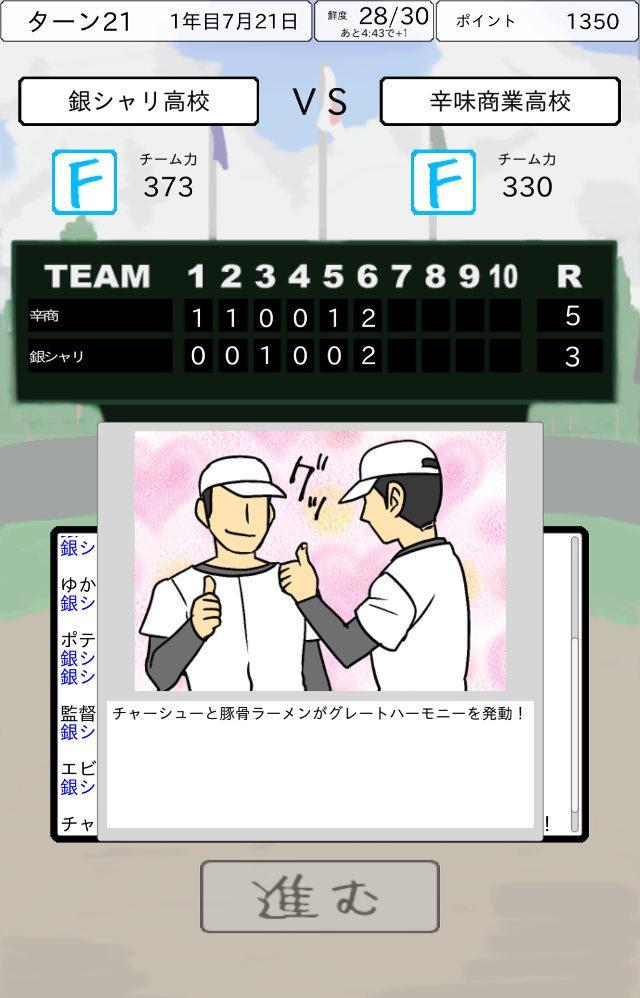 Скриншот игры おかず甲子園 一 最強ナインで栄冠を掴め