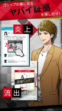 フェイク~芸能人は全員嘘つき?~ Game Screenshot