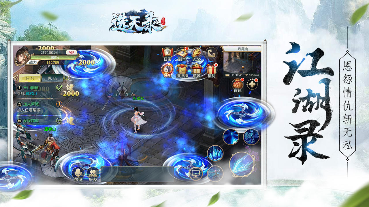 选天录 Game Screenshot