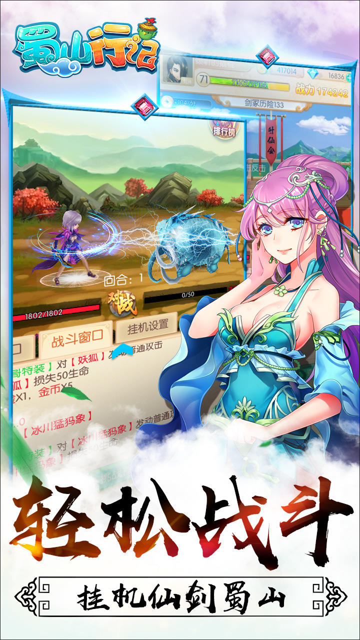 Cuplikan Layar Game 蜀山行记