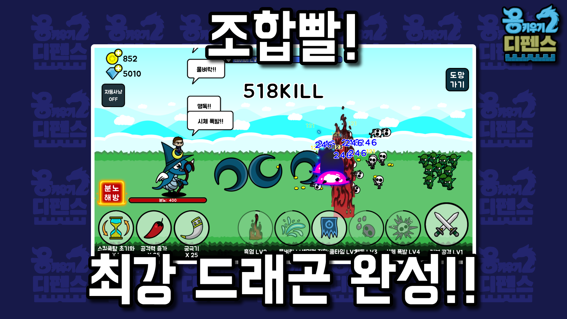 용 키우기 2 : 디펜스 遊戲截圖