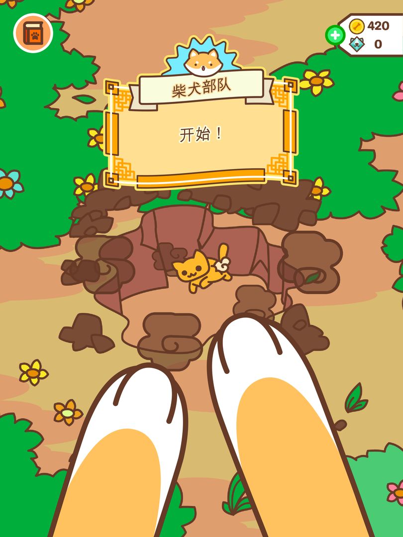 柴犬部队 screenshot game