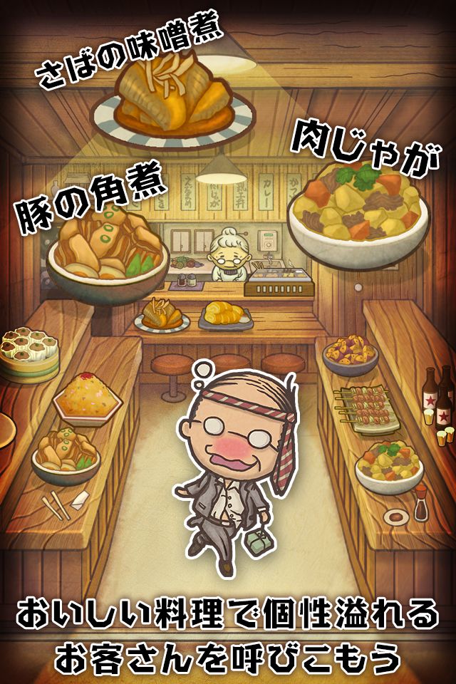 昭和食堂物語~どこか懐かしくて心温まる新感覚ゲーム~ screenshot game