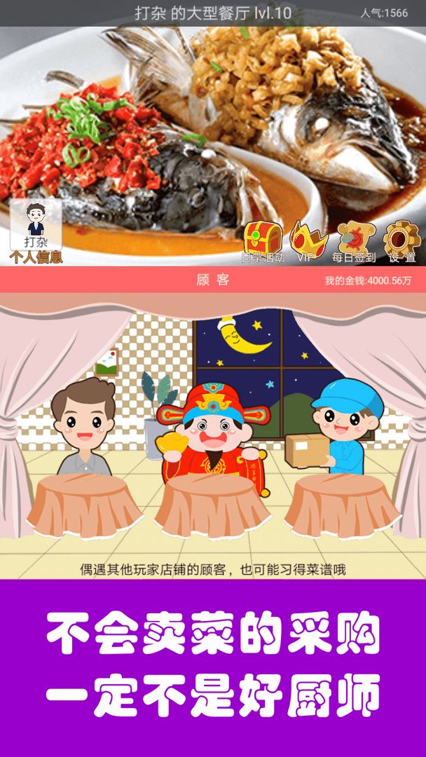 中华美食家遊戲截圖