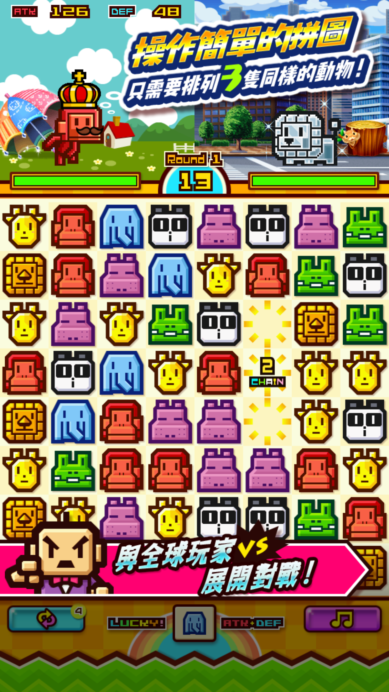 ZOOKEEPER BATTLE 遊戲截圖