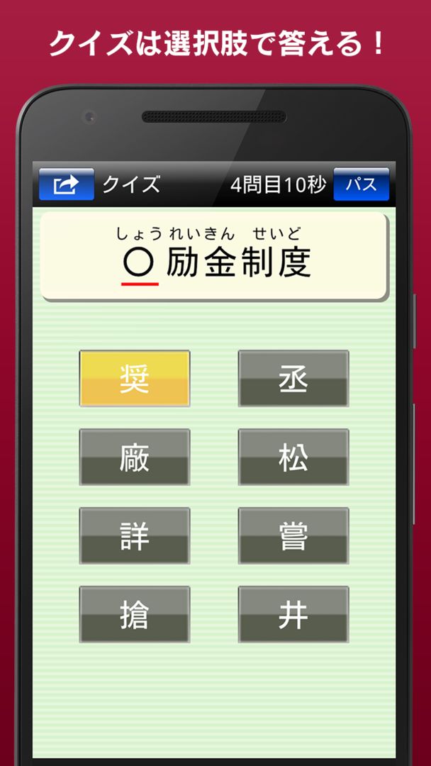 漢字力診断 FREE遊戲截圖