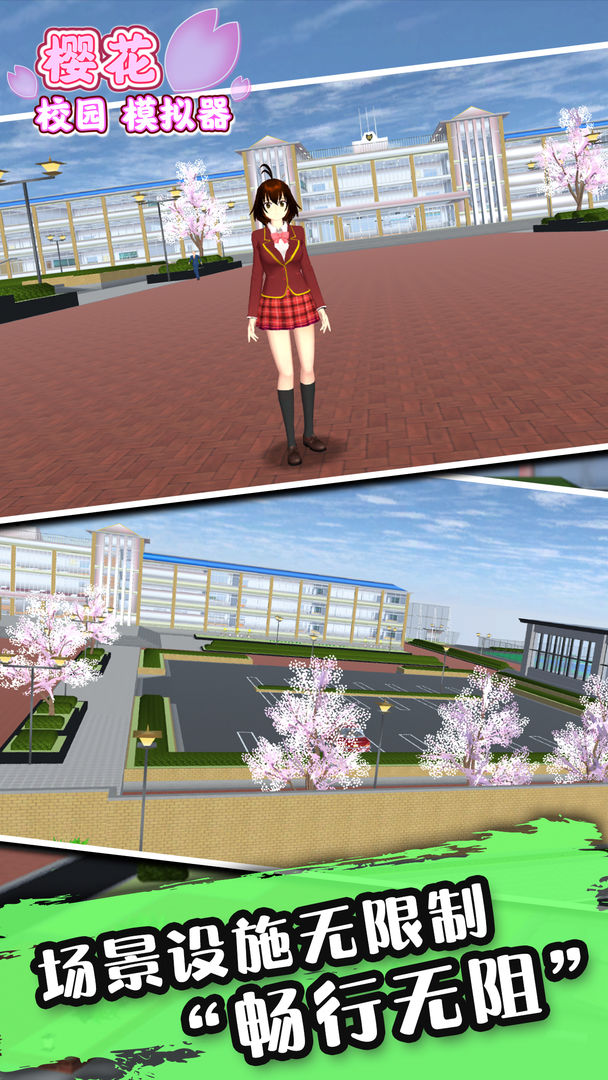 Screenshot of 樱花校园模拟器