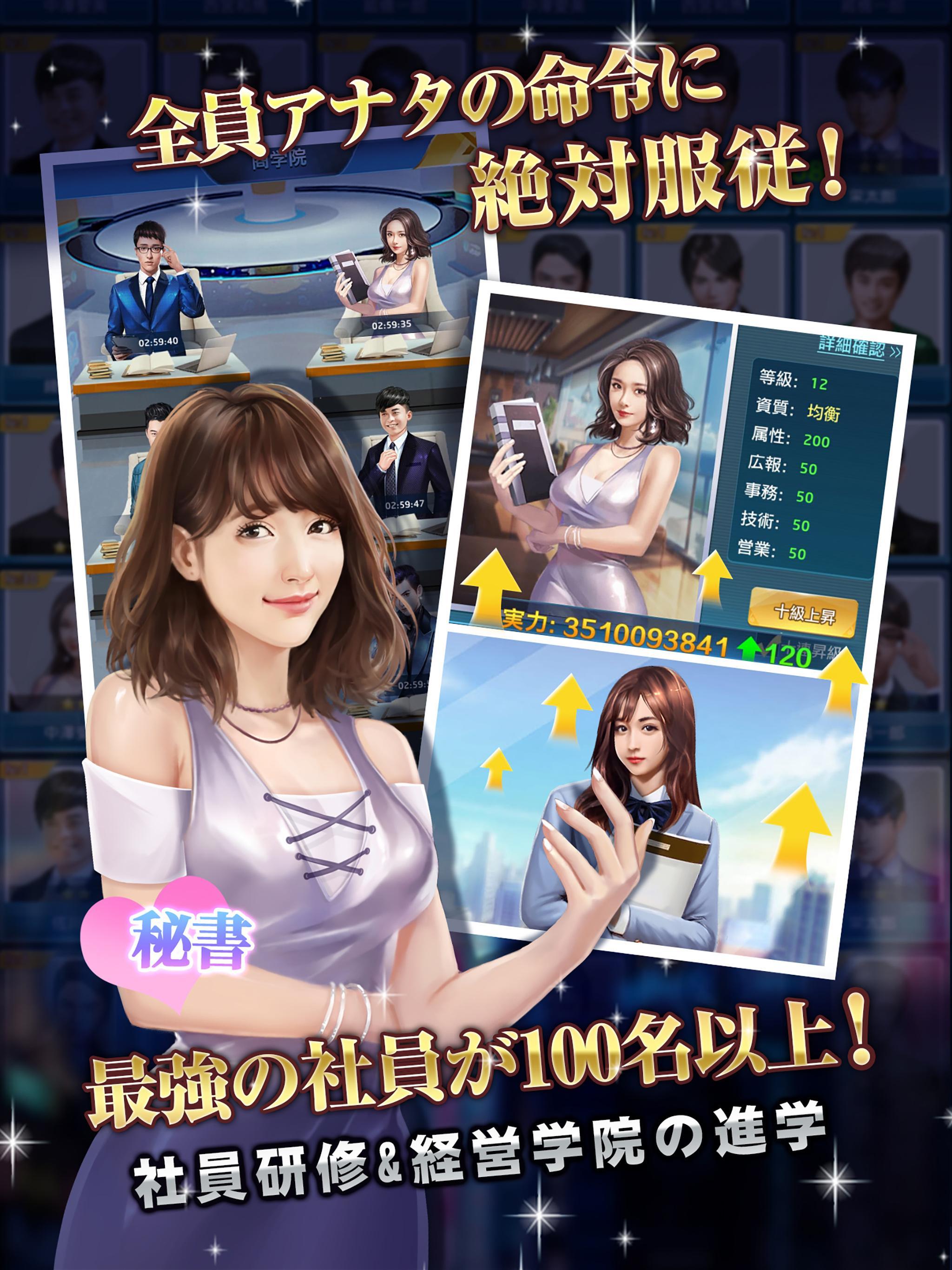 社長の野望～人生の勝者に俺はなる～ Game Screenshot