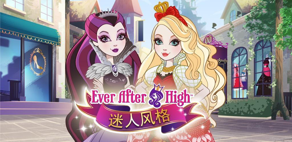Banner of Style charmé Ever After High™ 1.3