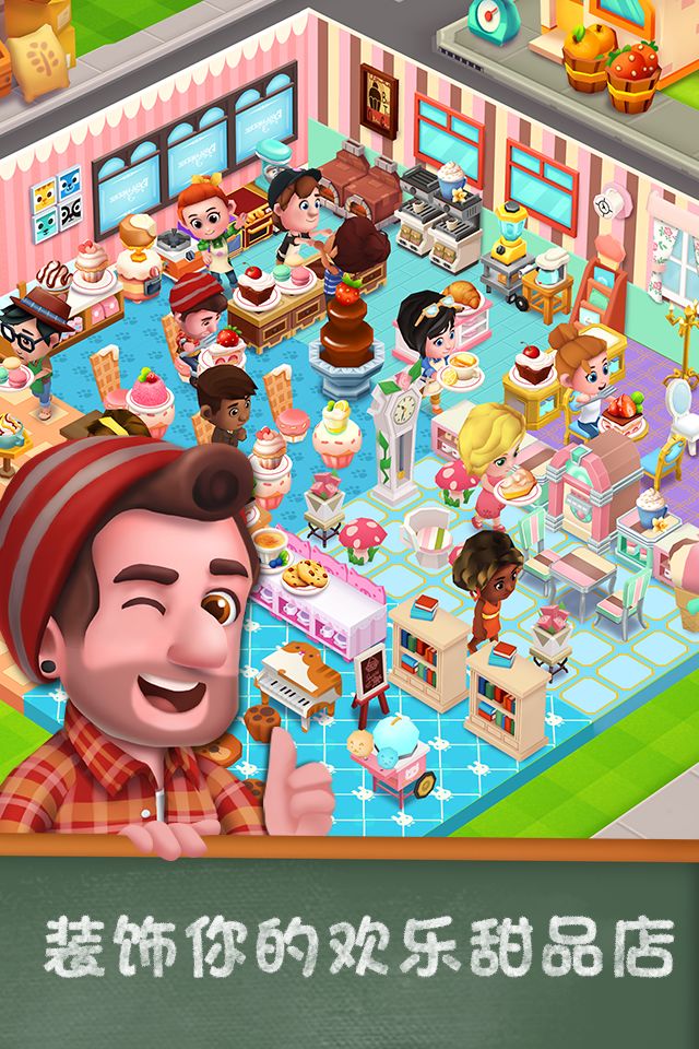 《甜點物語 2：甜品店遊戲》遊戲截圖