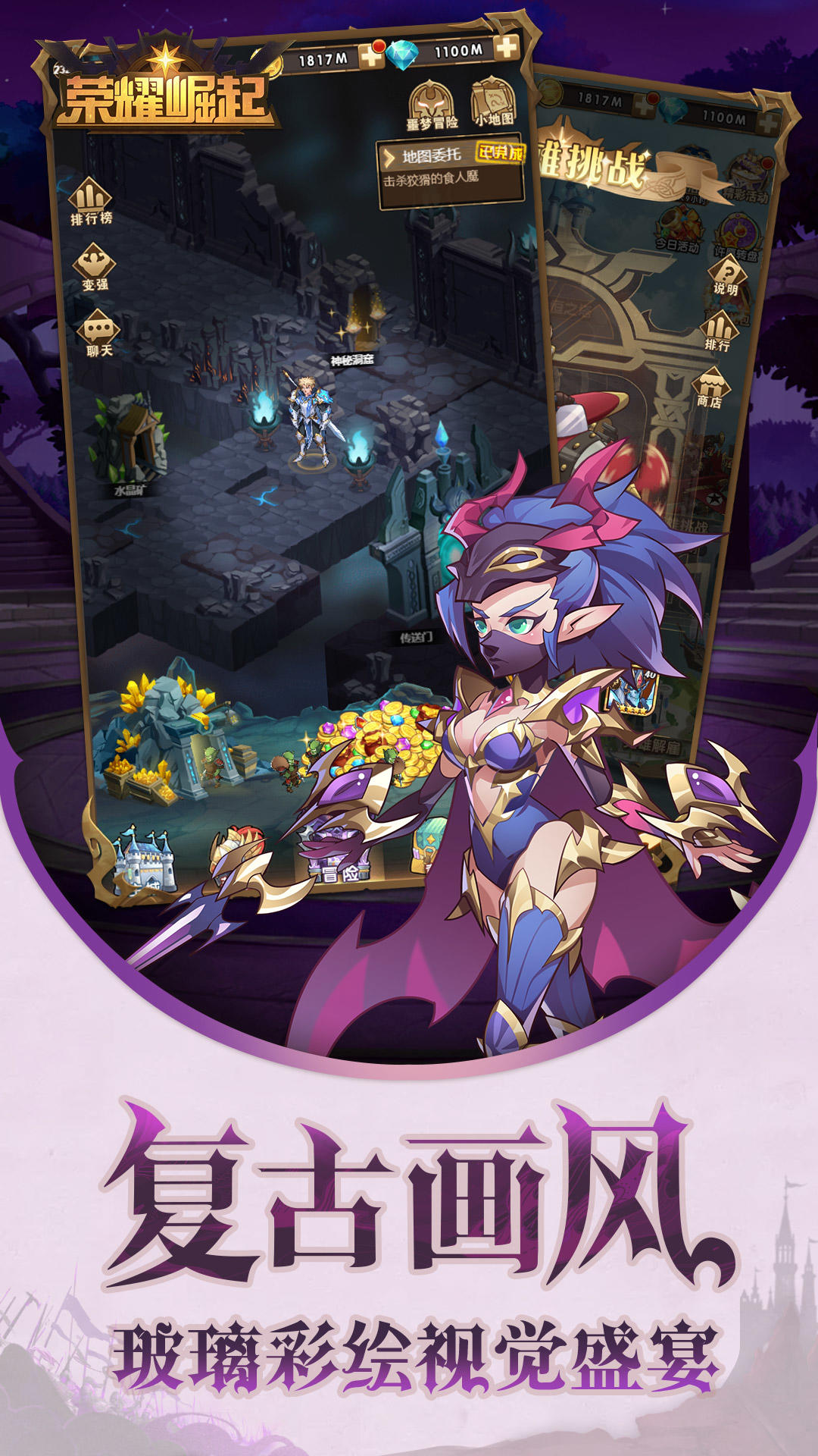 荣耀崛起 ภาพหน้าจอเกม