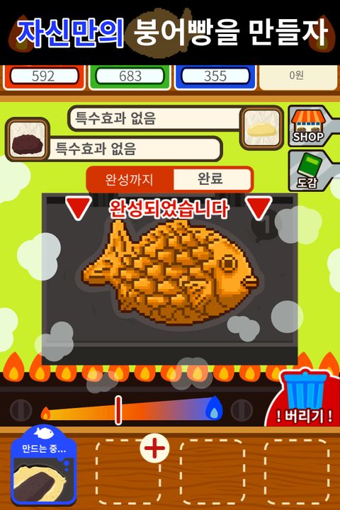 붕어빵 다이빙 ~겉은 바삭하게, 속은 부드럽게~ Game Screenshot