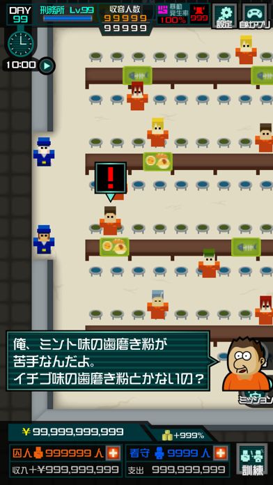 Screenshot of 刑務所365