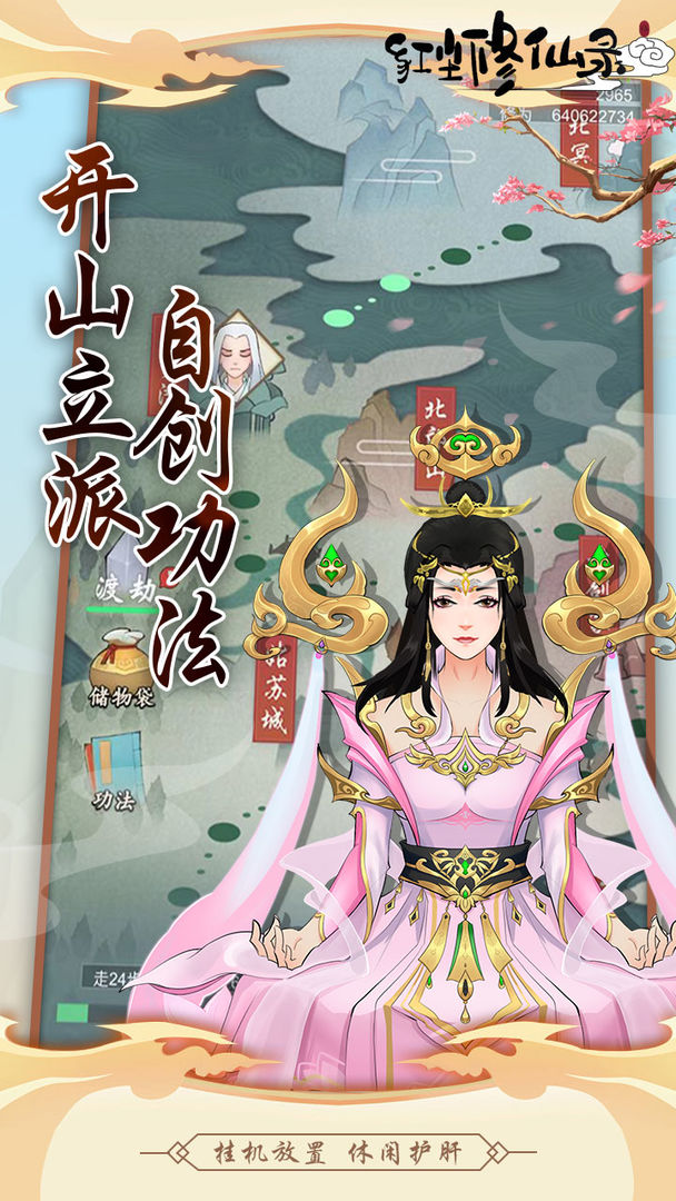 凡仙 screenshot game